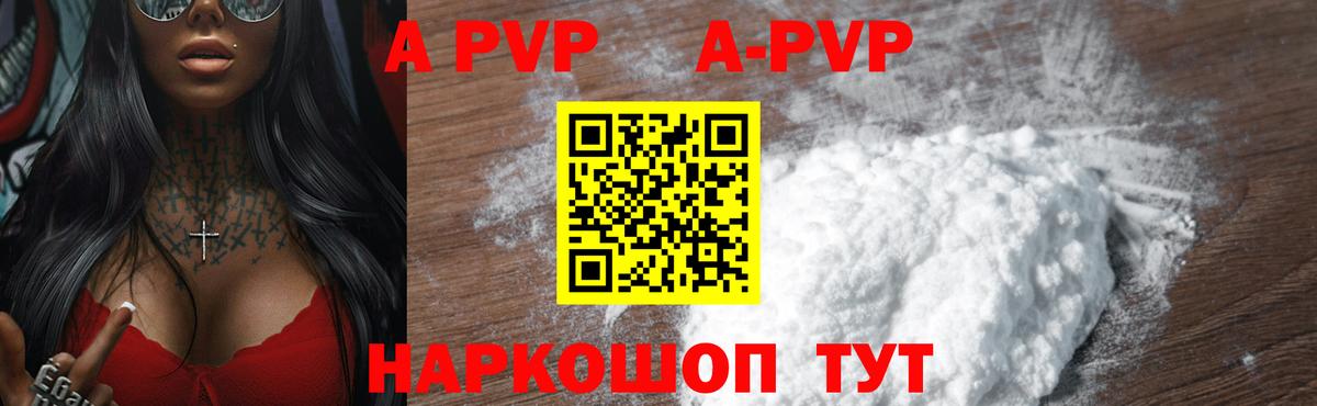Alpha-PVP VHQ Армавир