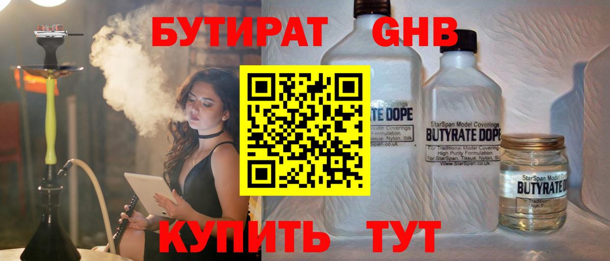 Бутират BDO  Вход с VPN  Армавир 