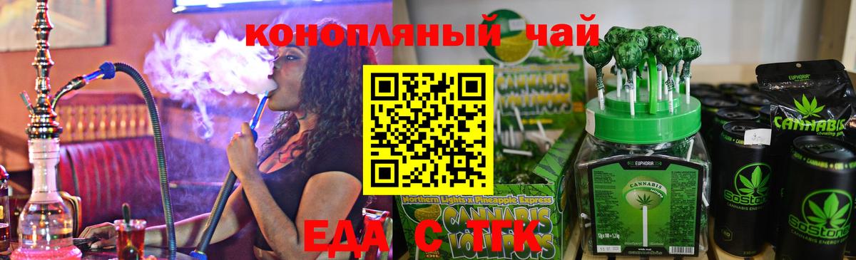 Печенье с ТГК конопля  Вход с VPN  Армавир 
