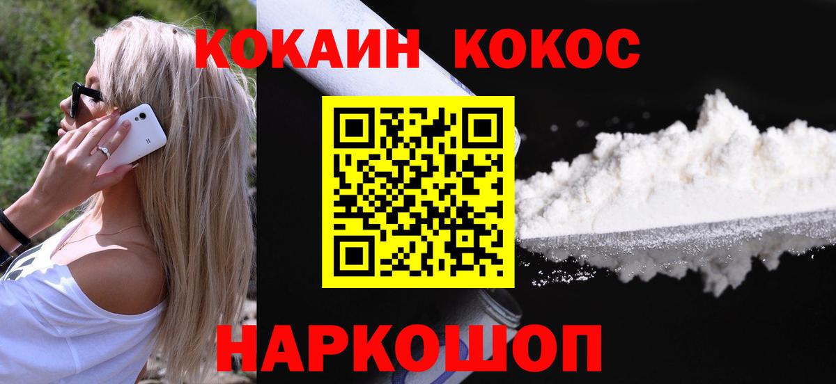 КОКАИН Fish Scale Армавир