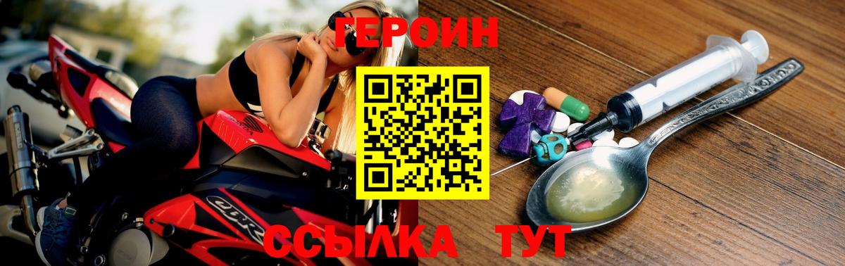 Героин Heroin  Вход с VPN  ГЕРОИН  Армавир 
