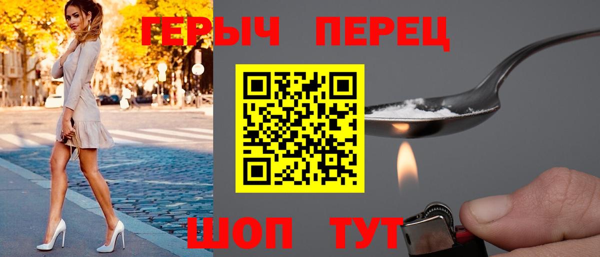 ГЕРОИН хмурый Армавир