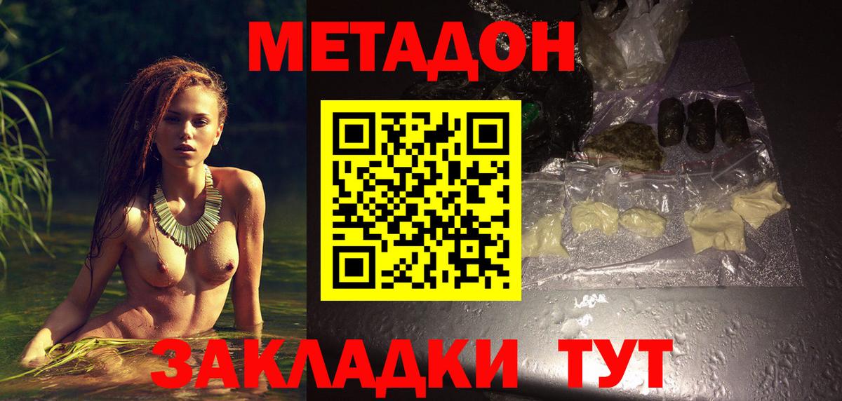 Метадон methadone  Вход с VPN  Армавир 
